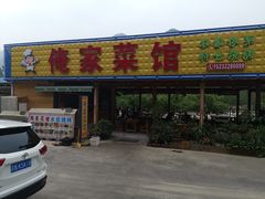 门面-俺家菜馆(百里峡店)