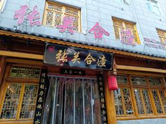 -张关合渣(朱家坳店)