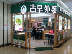 -古早外婆(天佑城店)