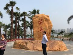 -海堤纪念公园