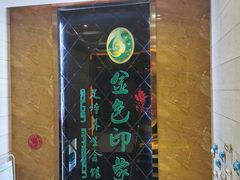 -金色印象·4K影院式足体养生(杨家坪西郊店)