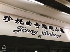 门面-珍妮曲奇聪明小熊(尖沙咀店)