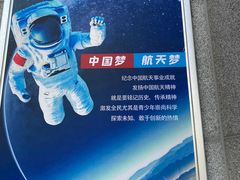 -诚毅科技探索中心
