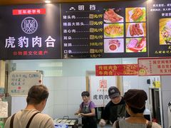 -虎豹肉合(香港街店)