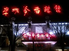 -李老爹香辣蟹(宣武门店)