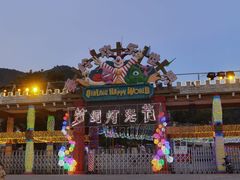-秦岭欢乐世界