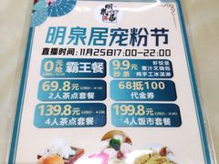 -明泉居茶点荟(车陂店)