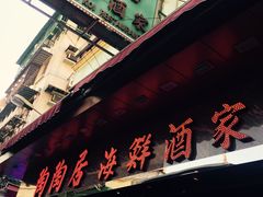 -陶陶居海鲜酒家(新马路店)