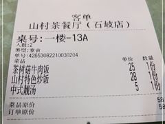 -山村茶餐厅(石岐店)