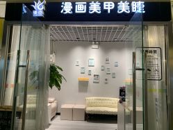 点击看大图 -漫画美甲美睫轻奢馆