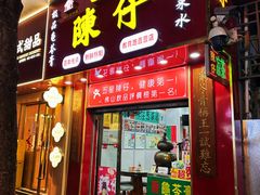 -陳仔(北京路店)