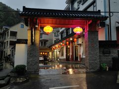 -峡谷农家乐饭店