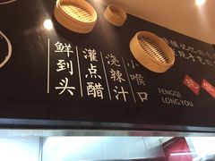 -凤起龙游老面包子(凯德晶品店)