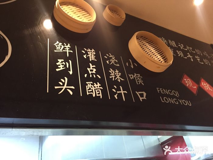 凤起龙游老面包子(凯德晶品店)图片