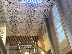 -崇光百货(尖沙咀店)