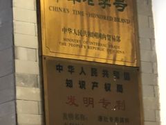 -金生隆(六铺炕店)