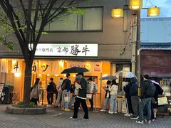 -炸牛排 京都胜牛(京都站前店)