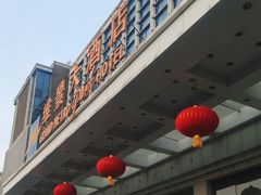 -山东政协大厦维景大酒店