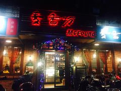 门面-麦香坊(伏波山店)