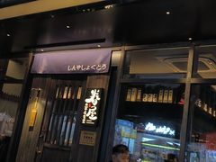 -眷屋の深夜食堂(云锦中心店)