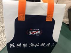 -陈鹏鹏潮汕菜(宝安机场T3航站楼店)