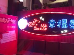 -红门金汤·港式火锅(英皇集团中心店)