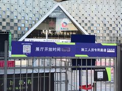 -东浩兰生上海世博展览馆