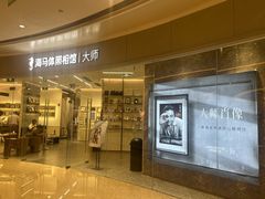 -海马体照相馆丨大师(青岛万象城店)