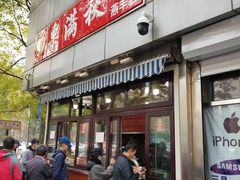 门面-栗满秋(燕丰西坝河店)