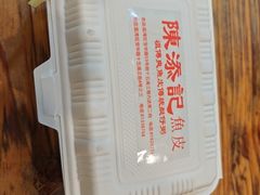 -陳添記·祖傳爽鱼皮(十五甫三巷店)