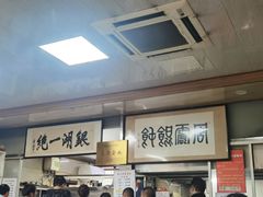 -周震馄饨