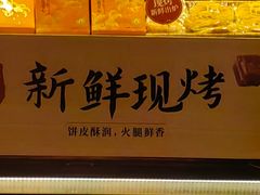 -嘉华饼屋JOY BAKERY(南屏街店)