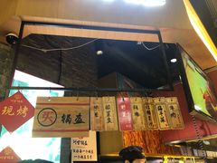 -阿甘锅盔(合生汇购物中心店)