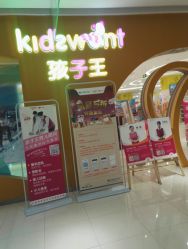 -孩子王童乐园(丰禾万达店)