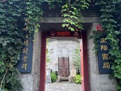 -正阳书局(西四南大街店)