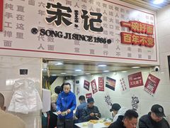 -宋记热干面馆(五福路店)