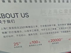 -上海仁爱医院