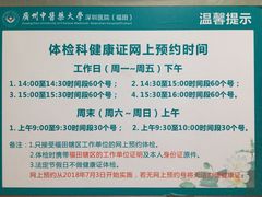 -广州中医药大学深圳医院(福田)