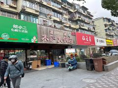-木萨火锅店(开鲁路店)