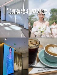-MuseMarry婚纱(前海嘉里中心店)