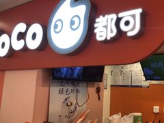 -CoCo都可(天虹广场)