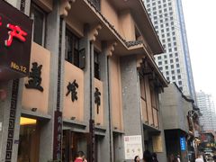 -盘飧市(春熙路店)