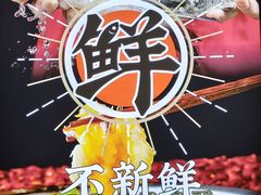 -蛙一刀·麻椒鱼火锅(金仙桥店)
