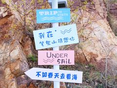 -锦州笔架山风景区