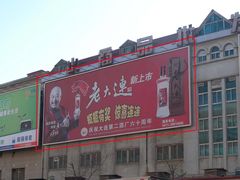 -大连双兴商品城