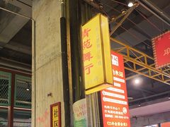 -彭耕记猪油炒小菜(吉联mall店)