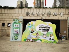 -陕西自然博物馆