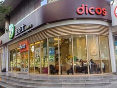 -德克士(北关店)