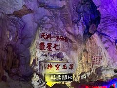 -星湖旅游景区七星岩