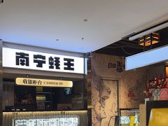 -蚝美人·生蚝海鲜烧烤(茶花园店)